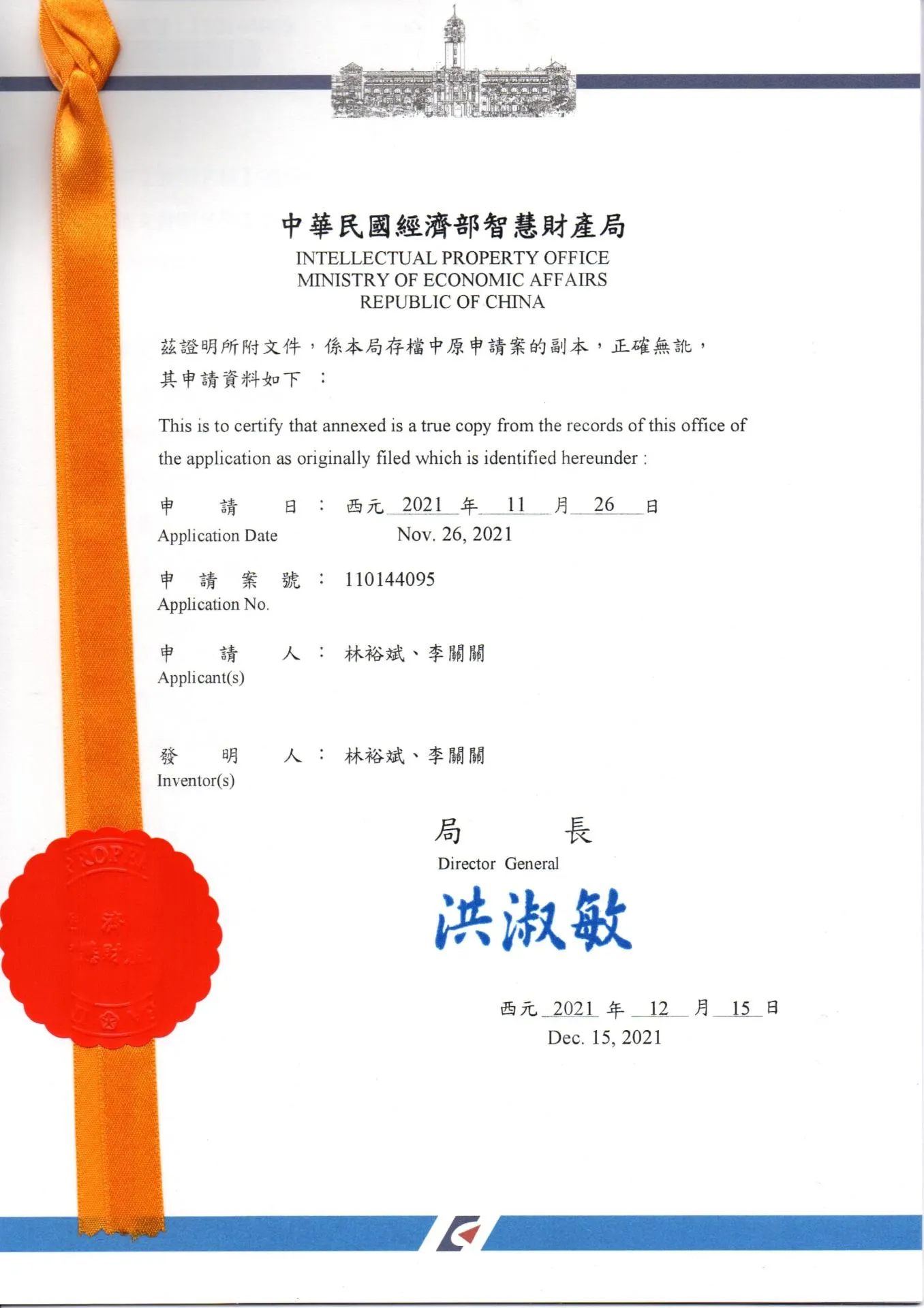 證號110144095