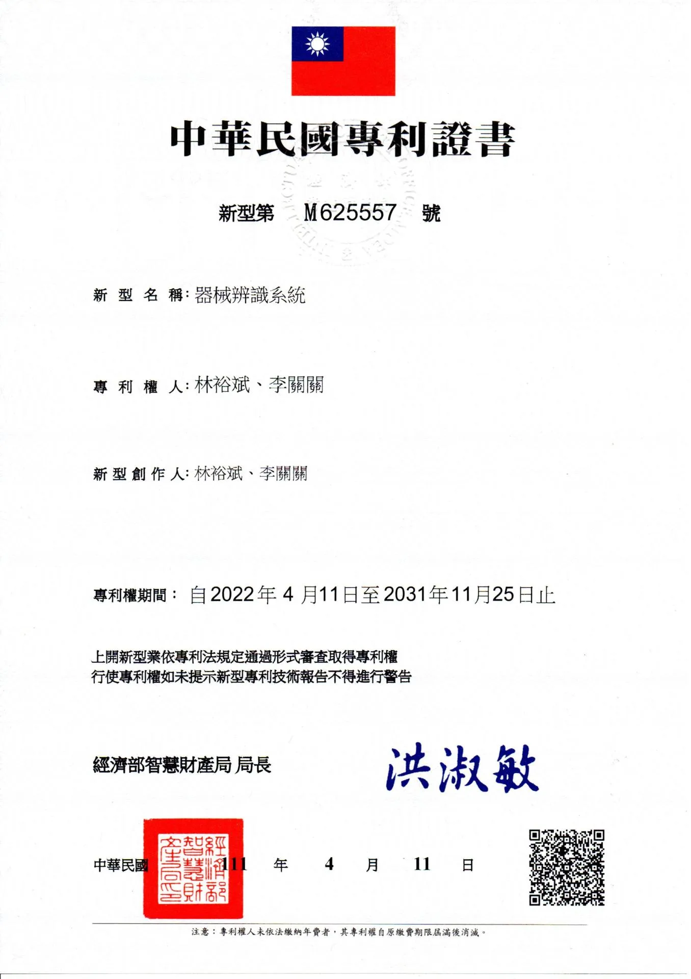 證號_新型第M625557